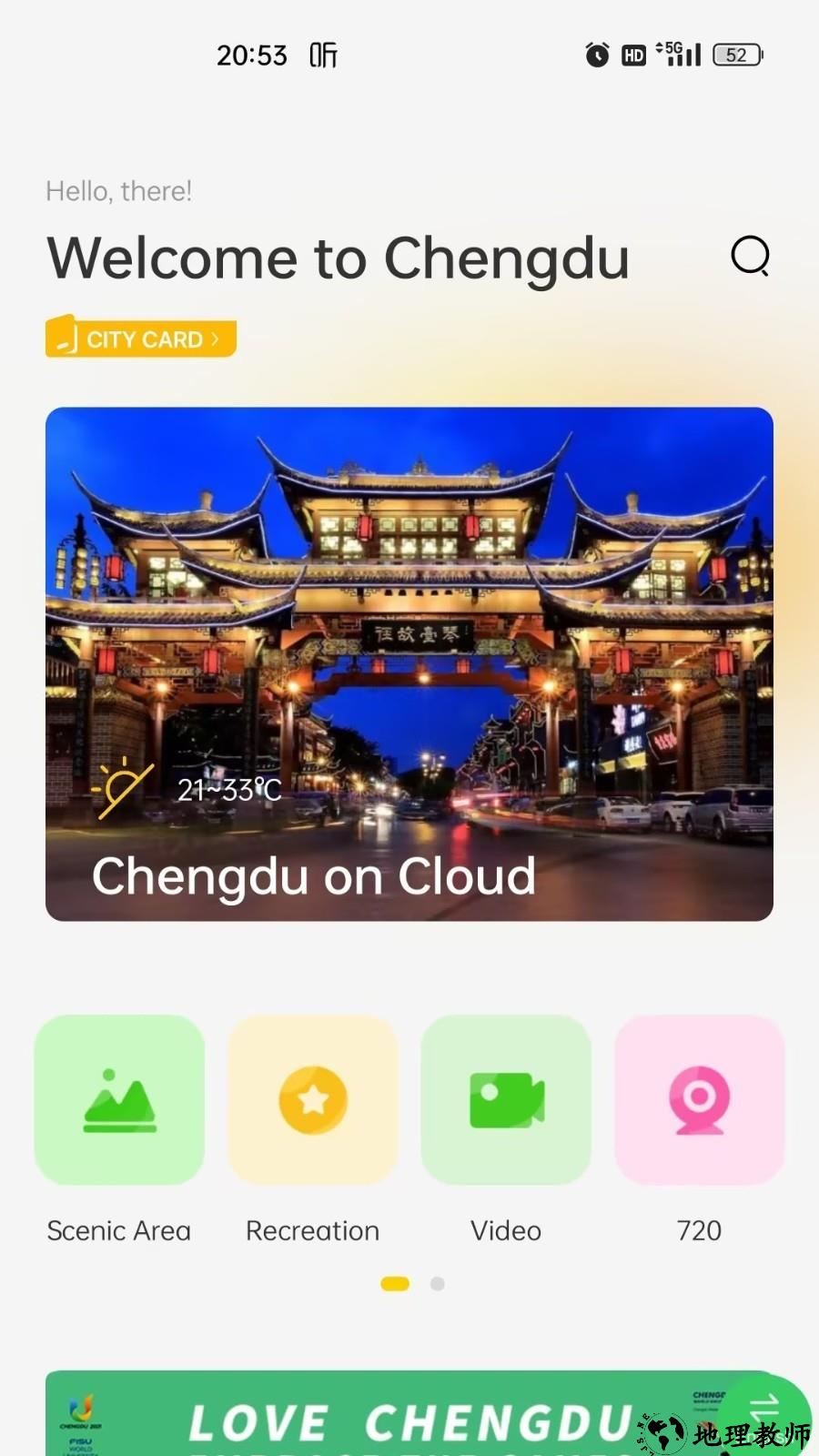 云游锦城app2
