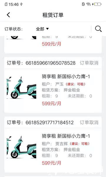 骑享租商家版2