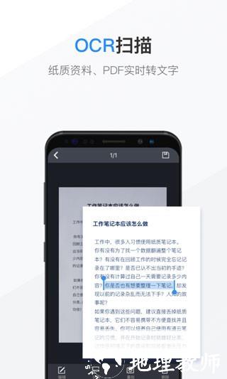 有道云笔记高级版3