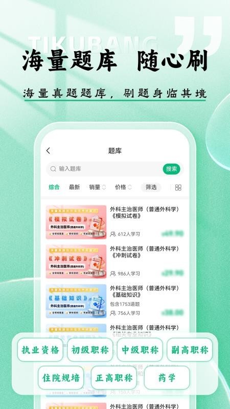 医考题库帮app3
