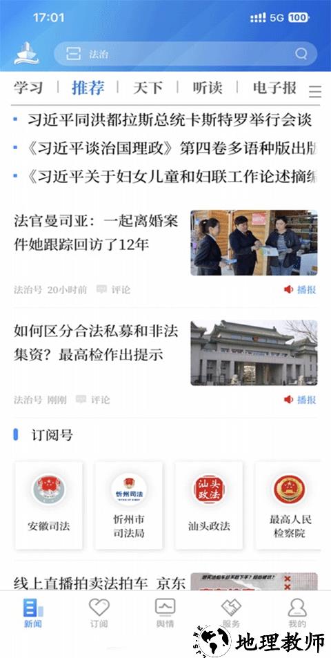 法制号app3