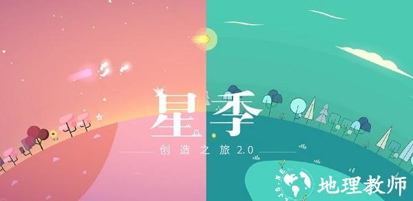 星季安卓版1