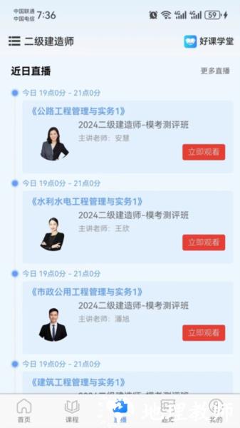好课学堂2