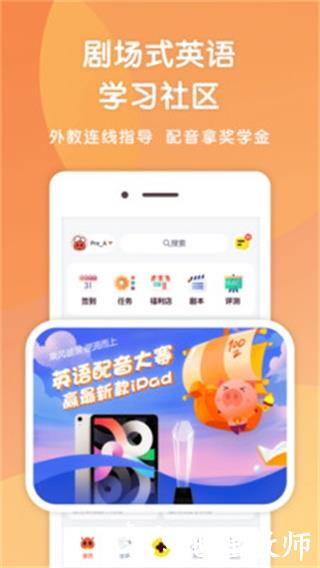 小猪英语剧场4