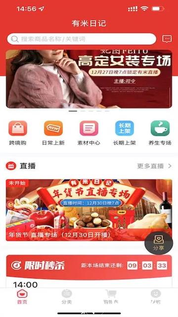 有米日记APP3