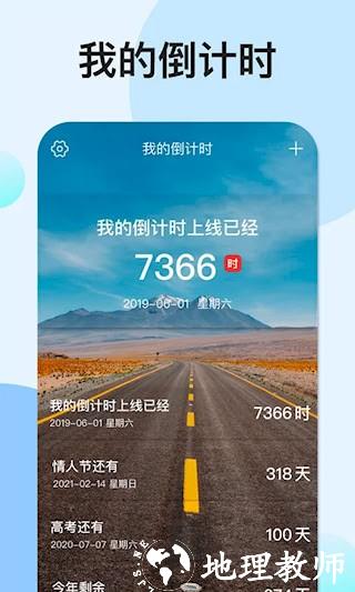 我的倒计时3