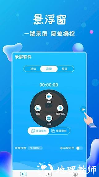 录屏侠1