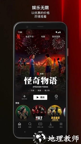 奈飞netflix1