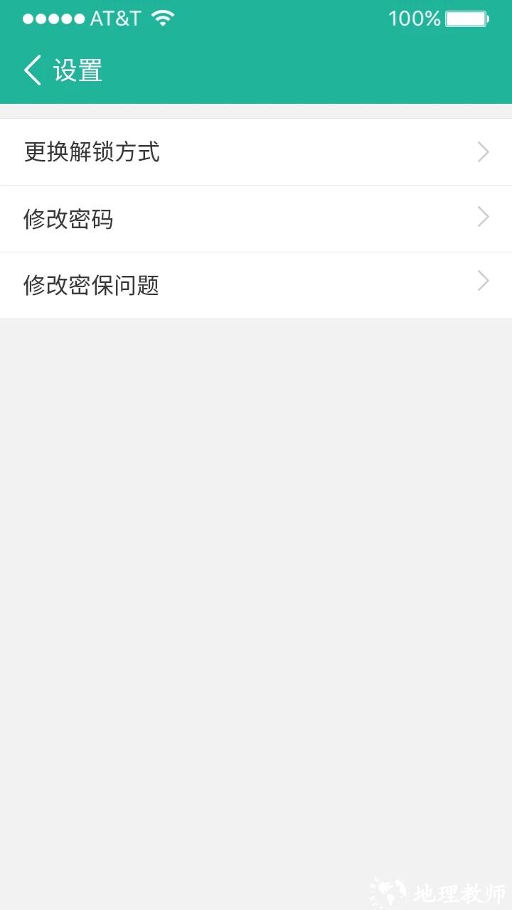 清泉应用锁3