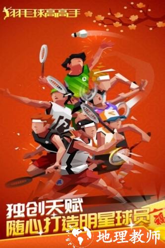 羽毛球高高手单机版4