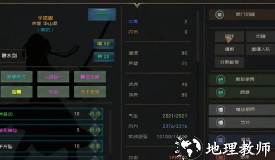 江湖百异图游戏3