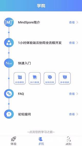 mindspore掌中宝3
