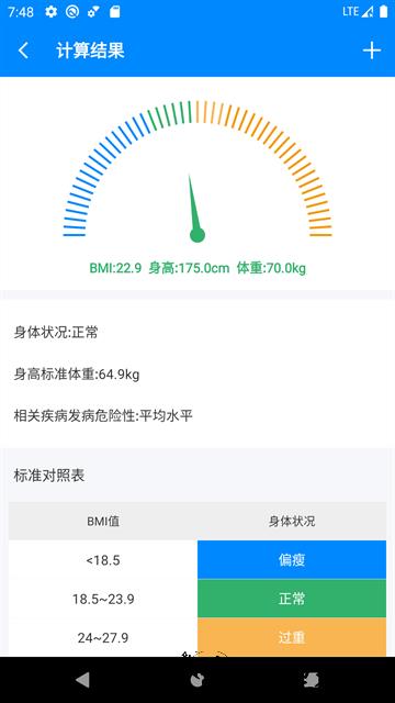BMI计算器app1