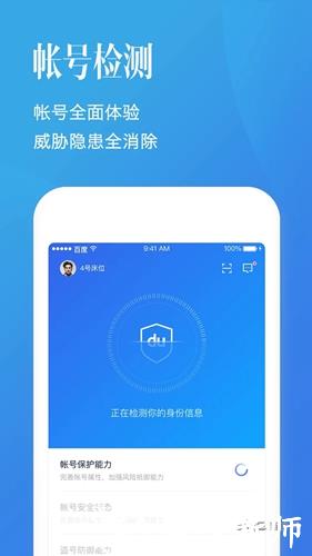 百度帐号管家客户端5