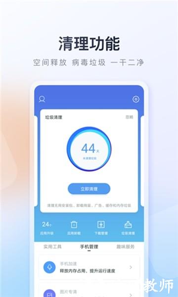 百度助手app2