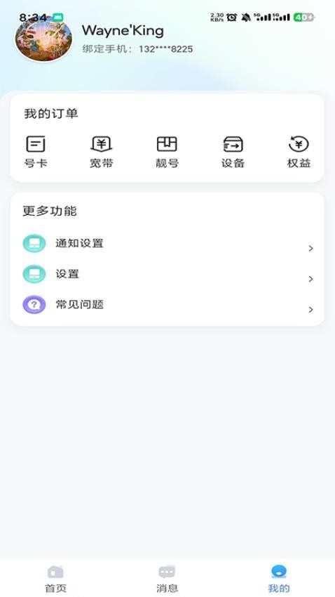 集客仓app3