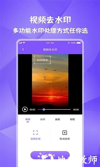 图片视频妙去水印3