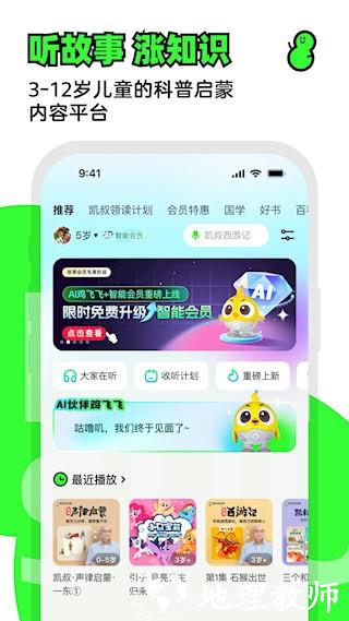 凯叔讲故事1