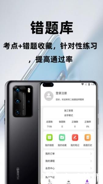 二级建造师百分题库app4