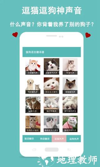 猫狗语言交流器app3