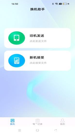 安卓同步助手1