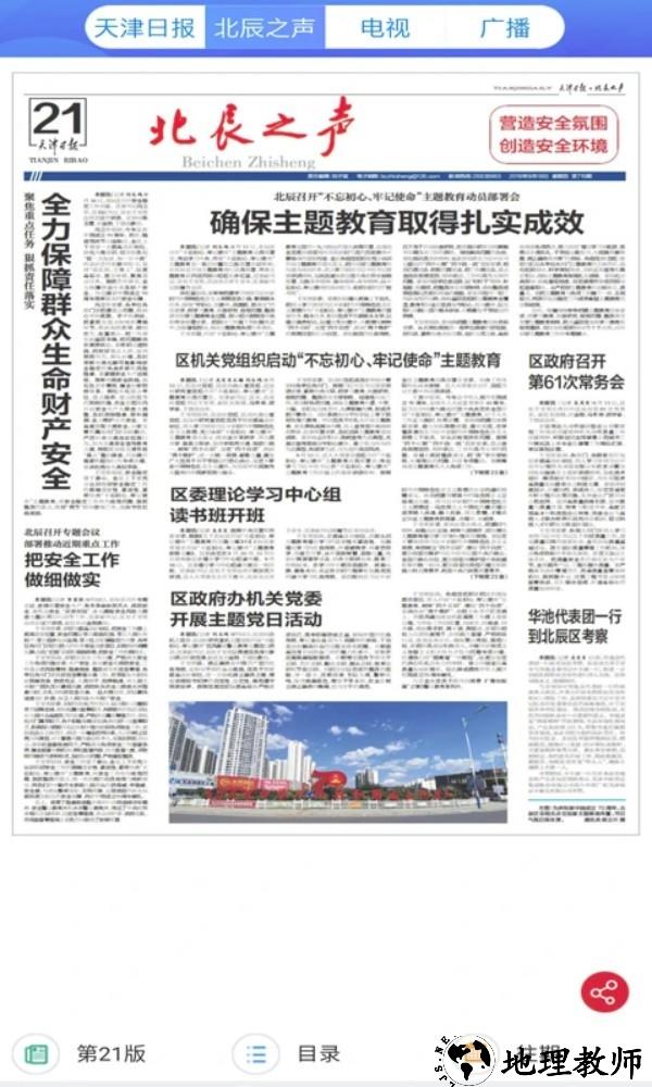 云上北辰app4