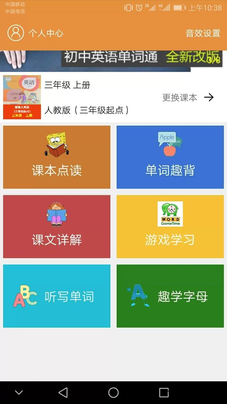 小学英语课本点读app1