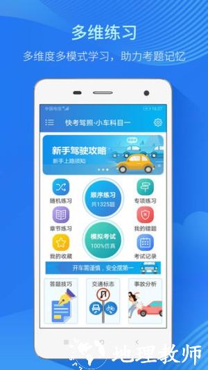 人人驾考app1