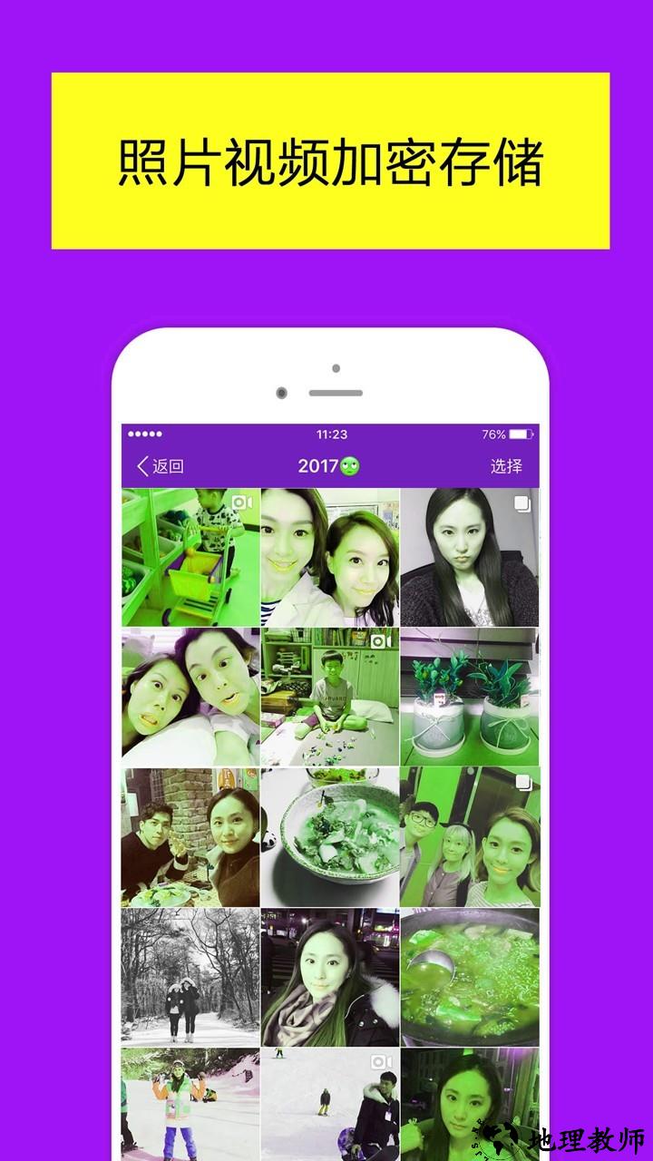 加密相册管家照片保险箱app1