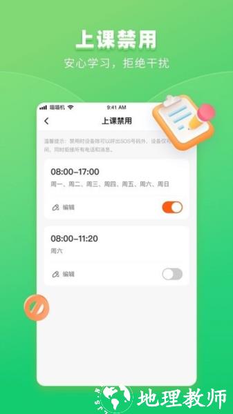 作业帮手表APP2