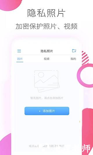 隐私照片软件4