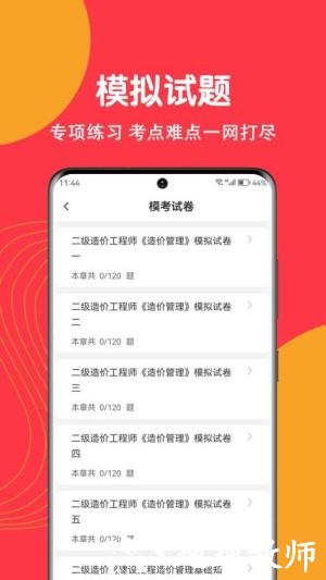 造价师刷题狗app2