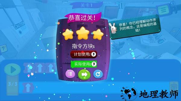 疯狂兔子编程学院游戏1