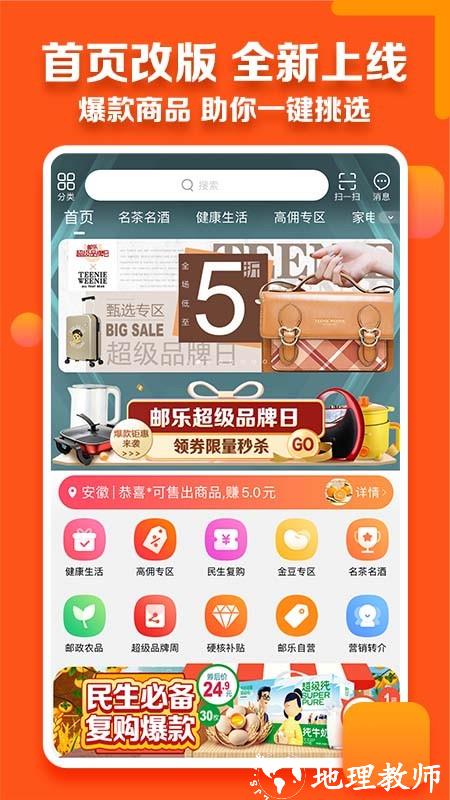 邮乐小店app3