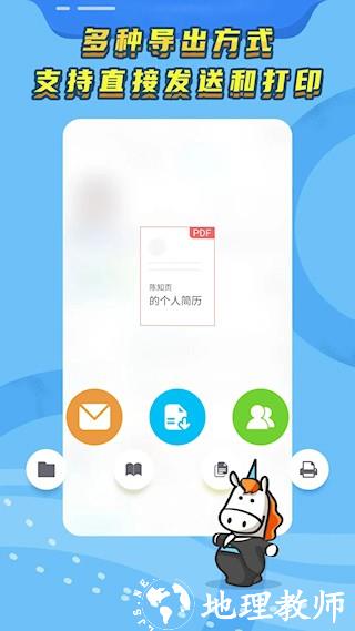 知页简历app2