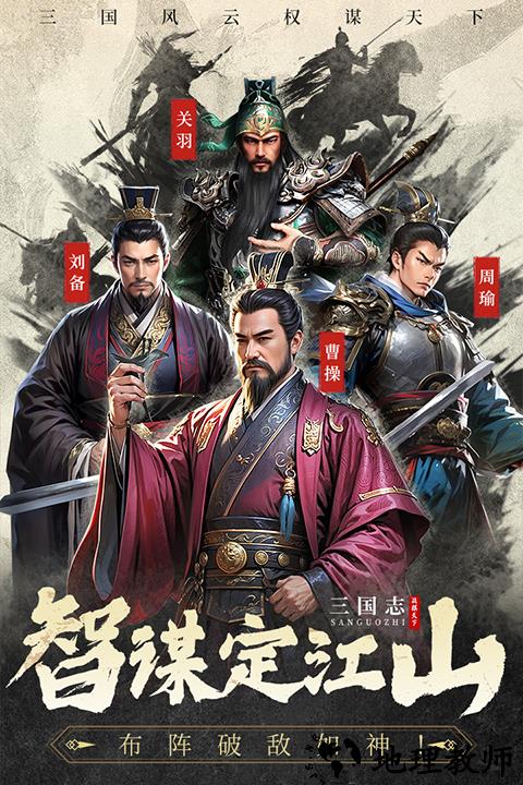 三国志战棋天下手游3