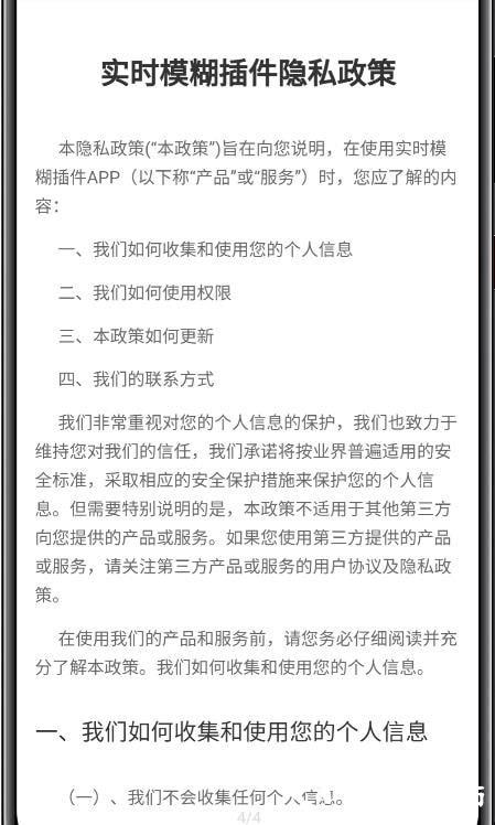 实时模糊插件1