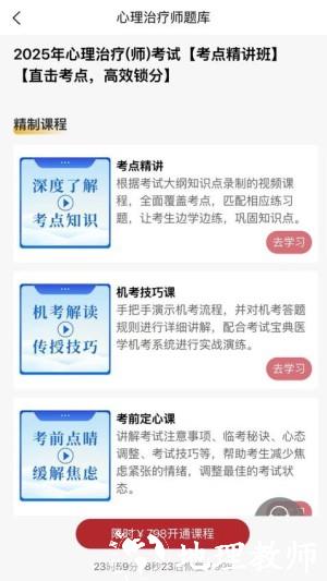 心理治疗师题库app4