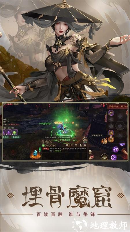 斩魔问道手机版2