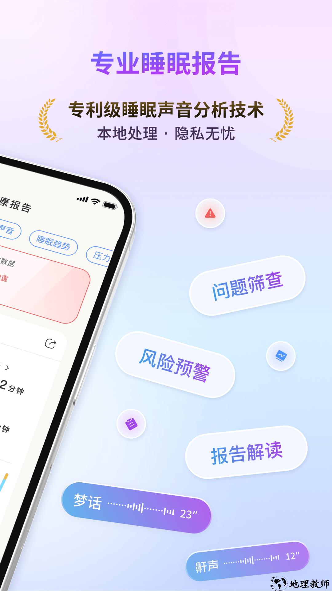 幻休助眠手app2