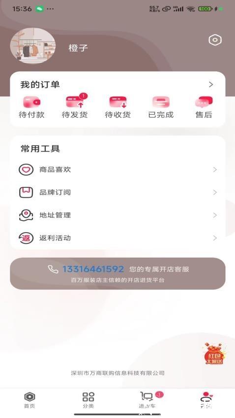 万商联购app2
