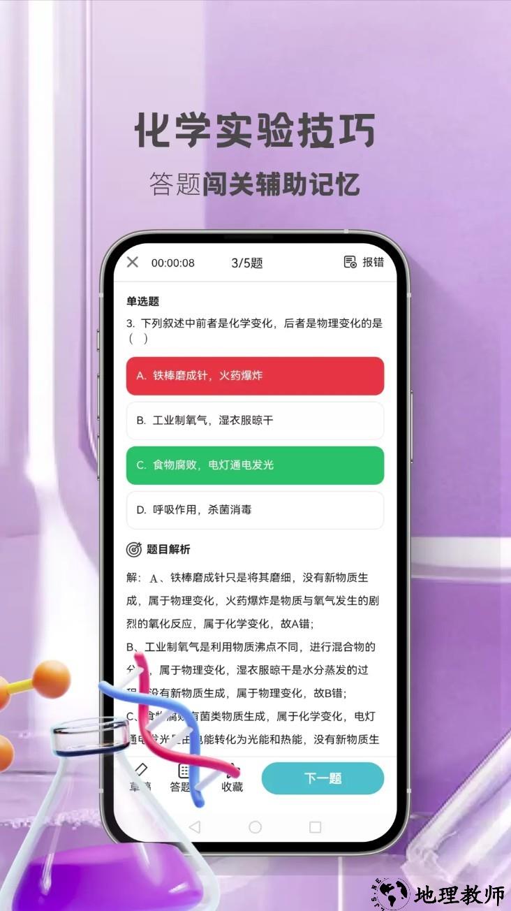 初中物理大师app4