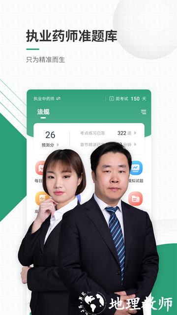 执业药师准题库APP2