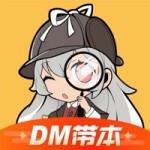 剧本杀手游正版