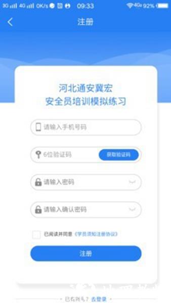 安全员宝典2