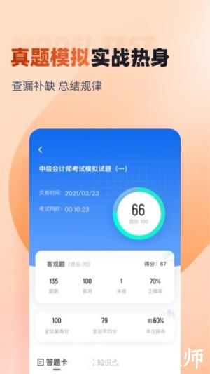 中级会计考试聚题库app1