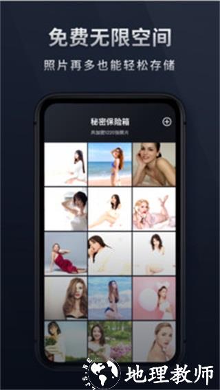 秘密相册宝2