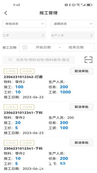 生产计件管理1