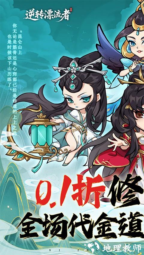 逆转漂流者手游5