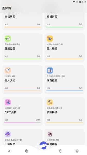 图师傅app4